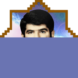 جانباز شهید «سید مجتبی علمدار»