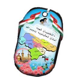 شهدای دانشجوی کهگیلویه وبویراحمد