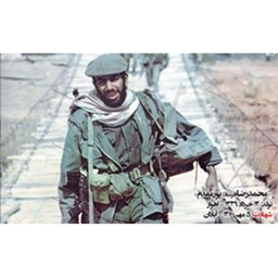 شهید فرشاد (محمدرضا) پورمقدم