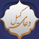 دعای کمیل