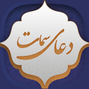 دعای سمات