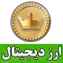 ارز دیجیتال , سیگنال , بیت کوین