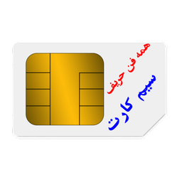 simcard