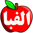 الفبا کودک
