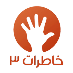 فارسی سوم دبستان 1369