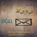 اس ام اس کافه