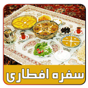 افطاری وسحری چی بپزم؟
