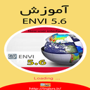 آموزش ENVI 5.6
