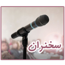 آموزش سخنرانی+اصول و قواعدفن بیان