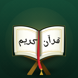 قرآن صوتی آفلاین