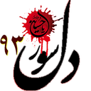 رینگتون محرم