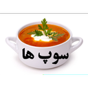 سوپ ها
