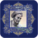 سعدی شیرازی