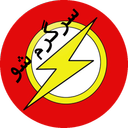 سرگرم شو