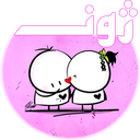 استیکر ساز تلگرام ( استیکر نام ها)