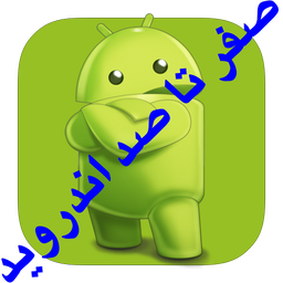 androidsefrtasad