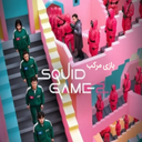 سریال بازی مرکب (فصل 1 و 2) دوبله