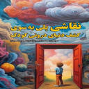 تفسیر نقاشی