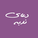دعای ندبه(انلاین)