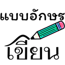 ฟอนต์ - การออกแบบฟอนต์ตัวอักษร
