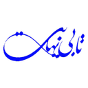 تا بی نهایت