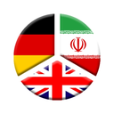 دیکشنری آلمانی به فارسی واژه