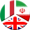 دیکشنری ایتالیایی به فارسی