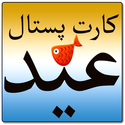 کارت پستال ویژه نوروز 95