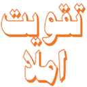 تقویت املا