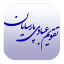 تقویم عبادی پارسایان