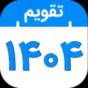 تقویم 1404