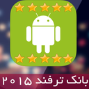 android 2015