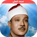 ترتیل کل قرآن استاد عبدالباسط