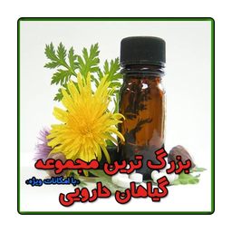 گیاهان دارویی