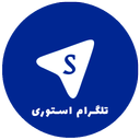 تلگرا م  story