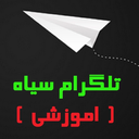 تلگرام سیاه (اموزشی)