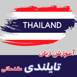 Thai Speaking