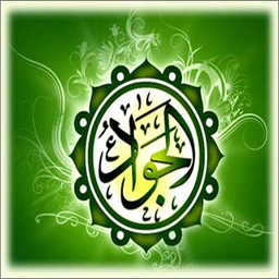 داستان و احادیث امام جواد