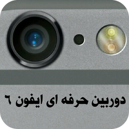 دوربین حرفه ای ایفون 6