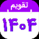 تقویم 1404