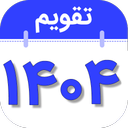 تقویم 1404