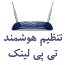 تنظیم مودمهای تی پی لینک (2017)
