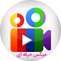 میکس عکس باآهنگ و فیلم(حرفه ای)