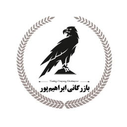 بازرگانی ابراهیم پور