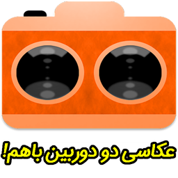 ادغام دو دوربین