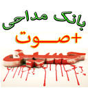 ادعیه اسلامی+نوحه