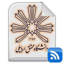 خبر خوان دانشگاه محقق اردبیلی
