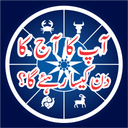 Daily Horoscope In Urdu