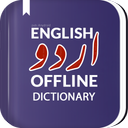 English To Urdu Dictionary