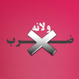 zarbvalane